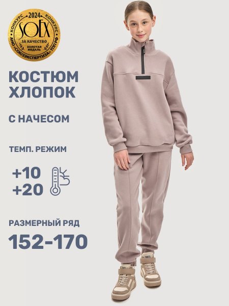 Костюм 7т21225 какао