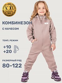 Комбинезон 8т20125 какао оптом от производителя NIKASTYLE
