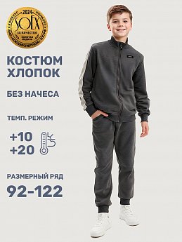 Костюм 7т21325 темно-серый меланж оптом от производителя NIKASTYLE