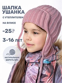 Шапка 11з15824 сухая роза оптом от производителя NIKASTYLE