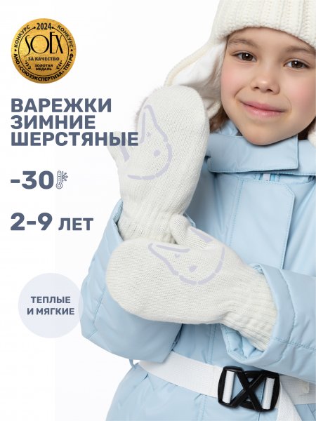 Варежки 14з17025 молоко