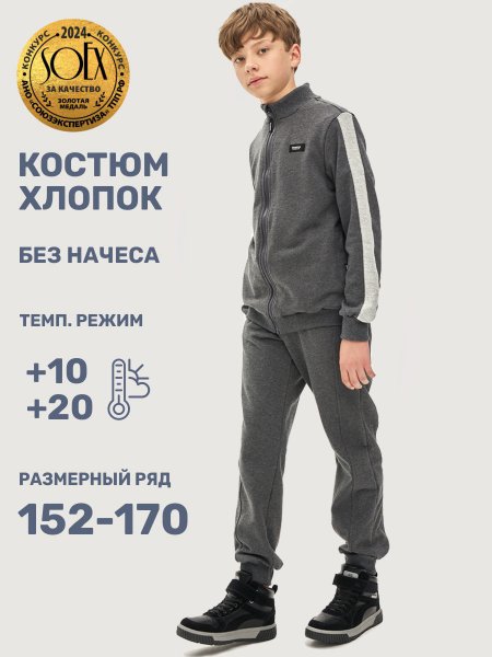 Костюм 7т21725 темно-серый меланж