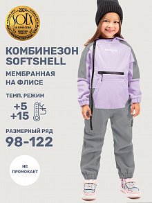 Комбинезон 8л17625 лаванда/серый оптом от производителя NIKASTYLE