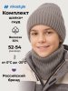 Комплект шапка и снуд 12з51926 серый песок