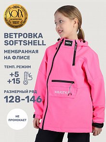 Ветровка 4л18225 розовый оптом от производителя NIKASTYLE