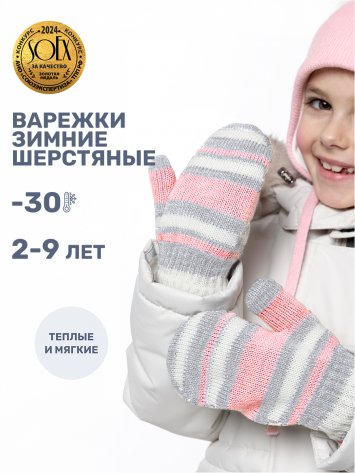 Варежки 14з17025 серый/розовый оптом от производителя NIKASTYLE