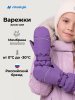 Варежки 14з17425 сирень