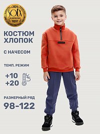 Костюм 7т20825 терракотовый/неви оптом от производителя NIKASTYLE
