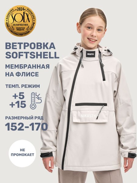 Ветровка 4л18425 кешью