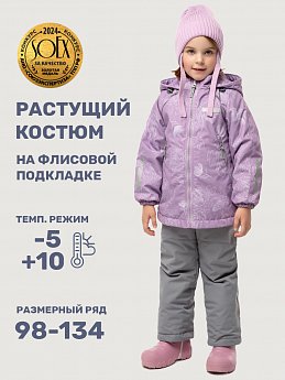 Костюм 7м2025 лаванда/серый оптом от производителя NIKASTYLE