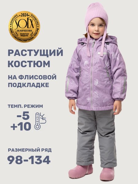 Костюм 7м2025 лаванда/серый