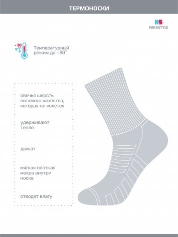 Термоноски 18з13124 брусника оптом от производителя NIKASTYLE
