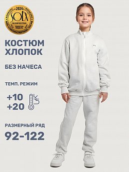 Костюм 7т21325 светло-серый меланж оптом от производителя NIKASTYLE
