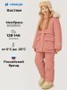 Костюм 7з3226 сухая роза
