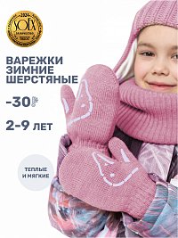 Варежки 14з17025 орхидея оптом от производителя NIKASTYLE