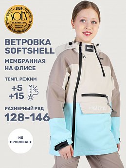 Ветровка 4л18225 кешью/аква оптом от производителя NIKASTYLE