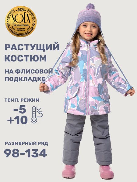 Костюм 7м1425 розовый/серый