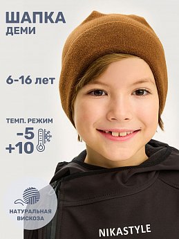 Шапка 11м10925 кэмел оптом от производителя NIKASTYLE