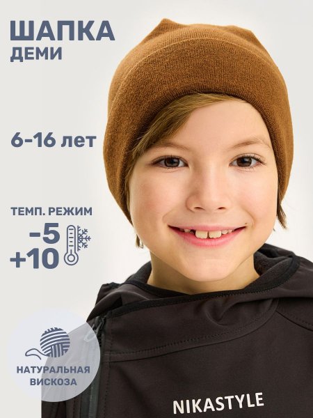 Шапка 11м10925 кэмел
