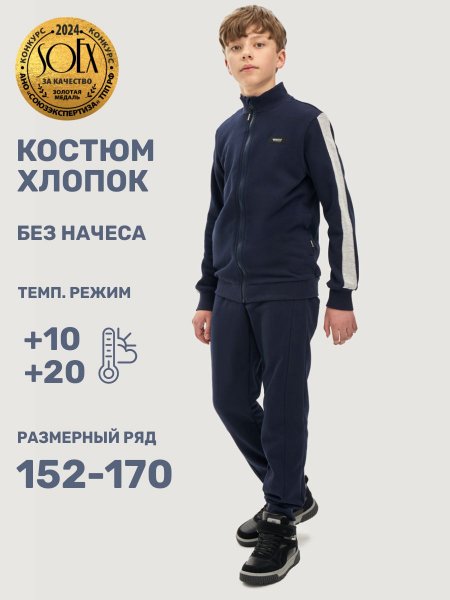 Костюм 7т21725 неви