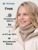 Снуд 17з51226 беж