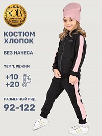 Костюм 7т21325 черный/пудра оптом от производителя NIKASTYLE