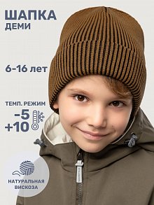 Шапка 11м11125 кэмел/черный оптом от производителя NIKASTYLE