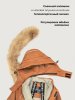 Костюм 7з1126 кэмел/черный оптом от производителя NIKASTYLE