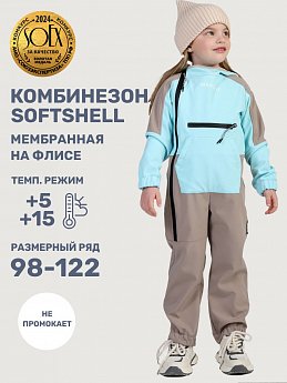 Комбинезон 8л17625 аква/какао оптом от производителя NIKASTYLE
