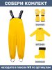 Полукомбинезон 3л2722 желтый оптом от производителя NIKASTYLE