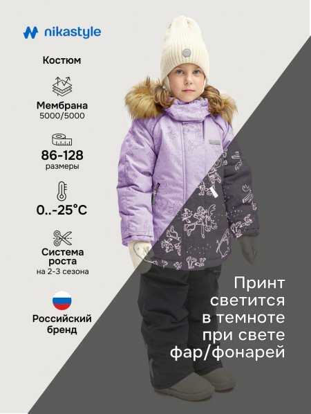 Костюм 7з0825 лаванда/инжир