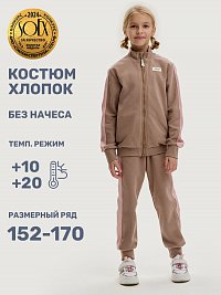 Костюм 7т21625 какао оптом от производителя NIKASTYLE