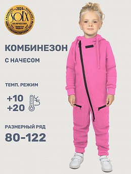 Комбинезон 8т20025 ярко-розовый оптом от производителя NIKASTYLE