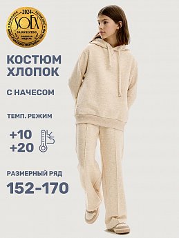 Костюм 7т20625 топленое молоко оптом от производителя NIKASTYLE
