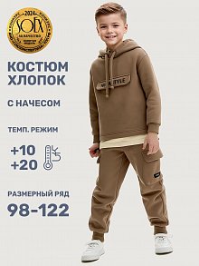 Костюм 7т20225 орех/песок оптом от производителя NIKASTYLE