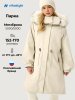 Парка 5з4626 кешью
