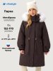 Парка 5з4626 шоколад