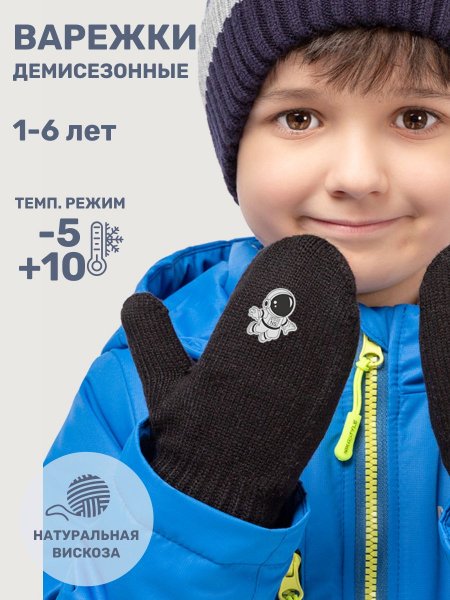 Варежки 14м12125 черный