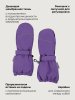 Варежки 14з17425 сирень оптом от производителя NIKASTYLE