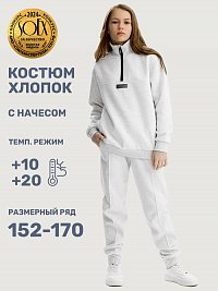 Костюм 7т21225 светло-серый меланж оптом от производителя NIKASTYLE