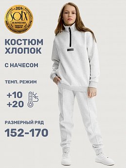 Костюм 7т21225 светло-серый меланж оптом от производителя NIKASTYLE