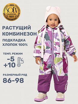 Комбинезон 8м1025 цикламен/брусника оптом от производителя NIKASTYLE