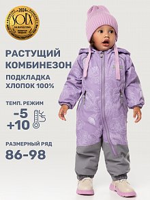 Комбинезон 8м1625 лаванда/серый оптом от производителя NIKASTYLE
