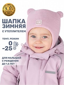 Шапка 11з15125 светло-розовый оптом от производителя NIKASTYLE