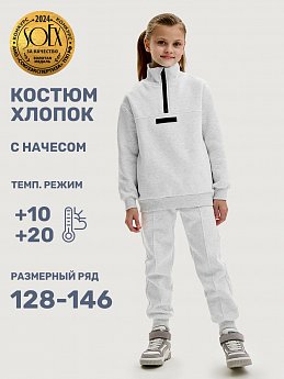 Костюм 7т21025 светло-серый меланж оптом от производителя NIKASTYLE