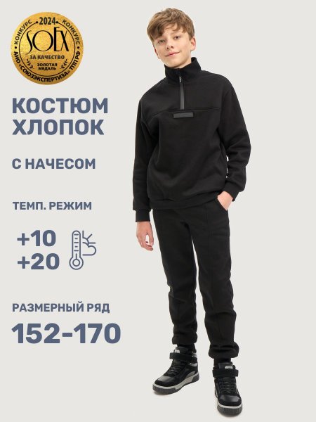 Костюм 7т21125 черный