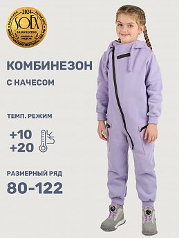 Комбинезон 8т20025 лаванда оптом от производителя NIKASTYLE