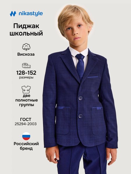 Пиджак 4ш20325 синяя клетка