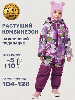 Комбинезон 8м1225 цикламен/брусника оптом от производителя NIKASTYLE