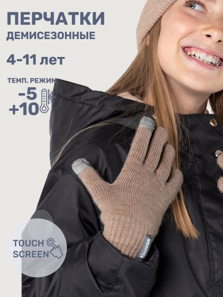Перчатки 15м12225 какао